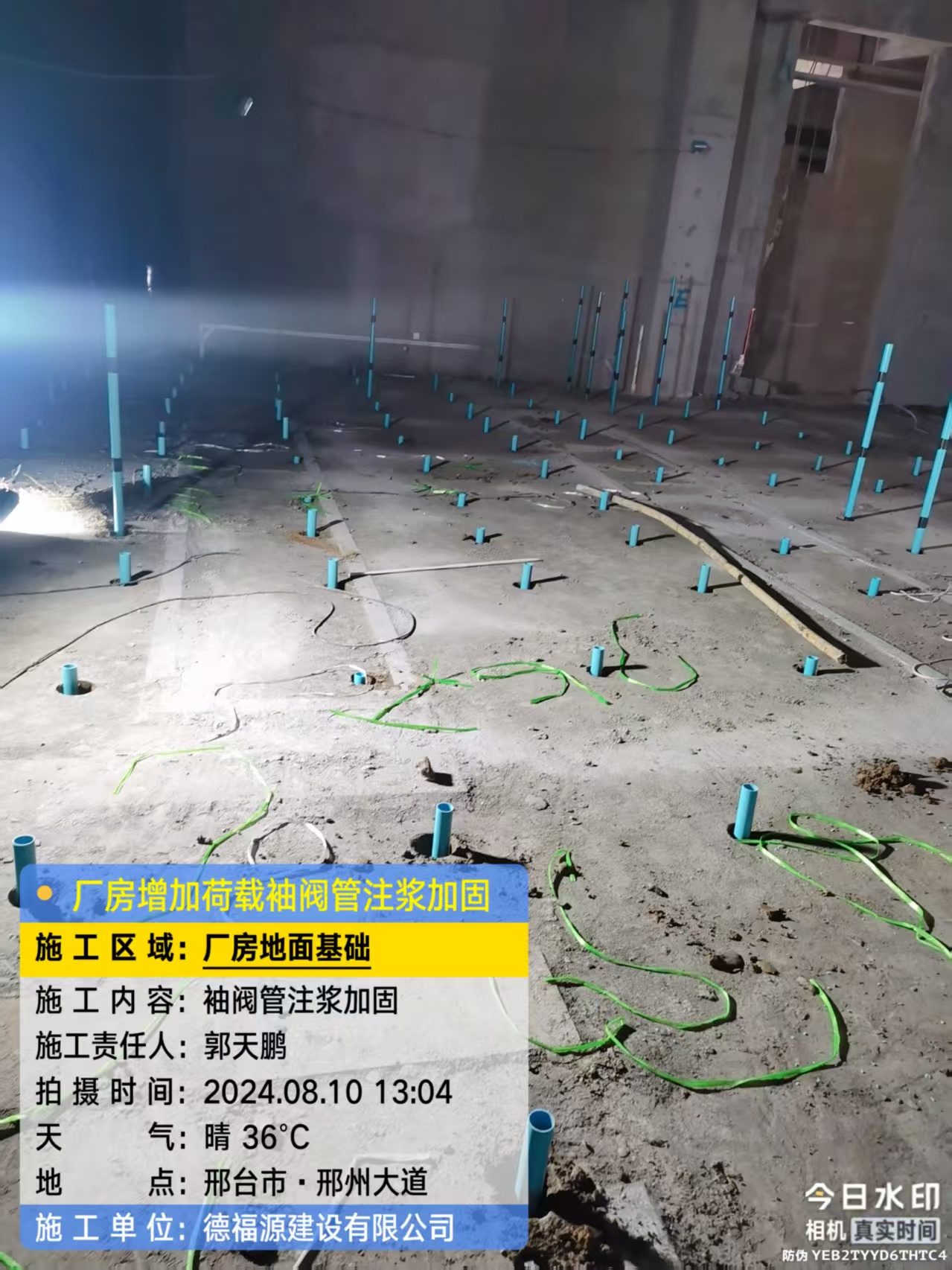 靖宇袖阀管注浆施工